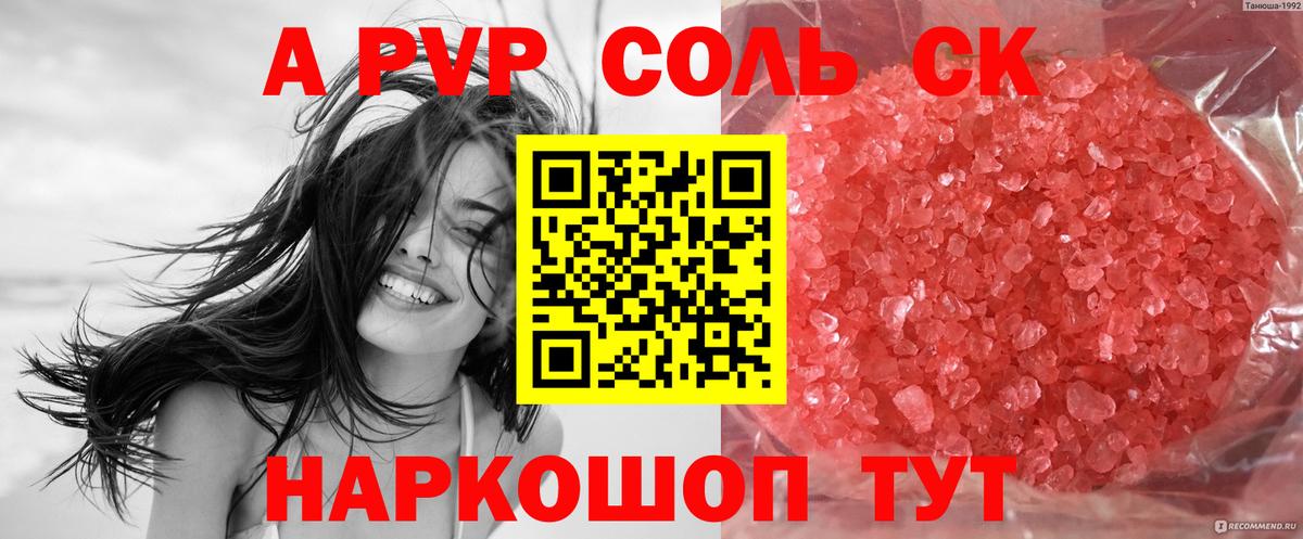 Альфа ПВП крисы CK Артём
