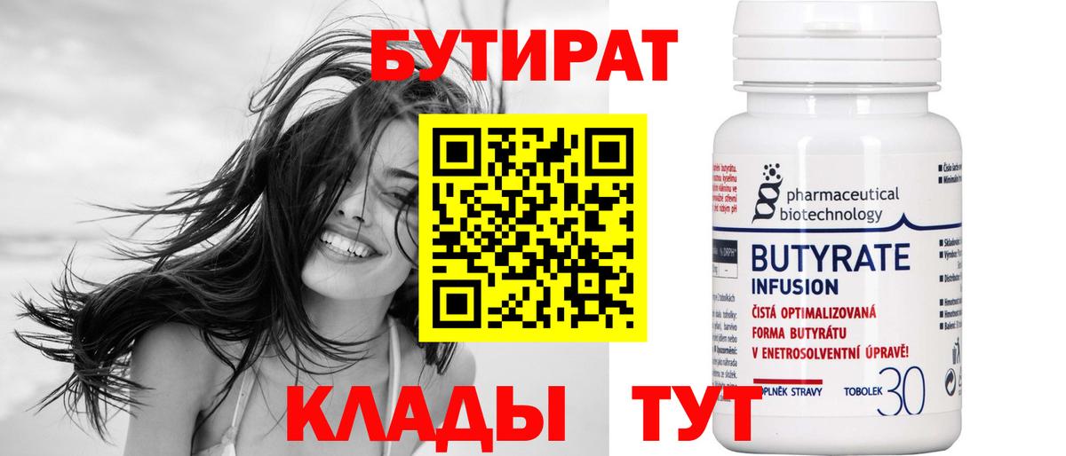 БУТИРАТ Butirat  Артём 