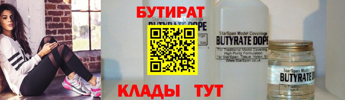 Бутират вода Артём