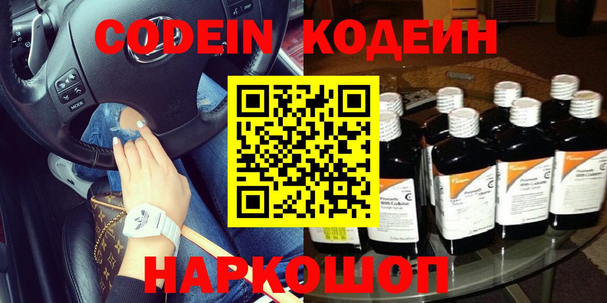 Кодеиновый сироп Lean Purple Drank Артём