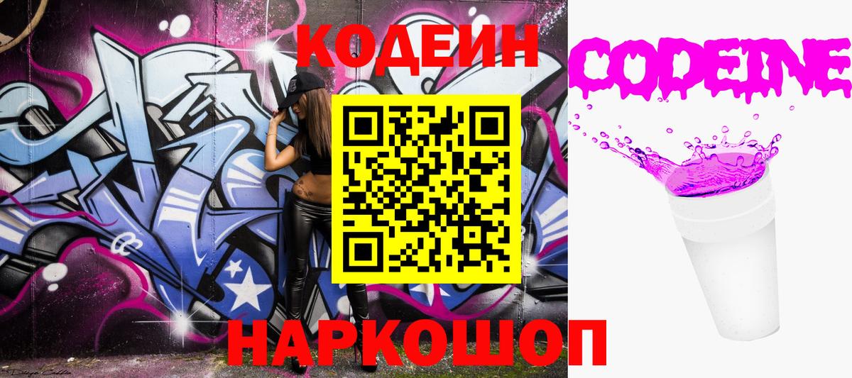 Кодеиновый сироп Lean напиток Lean (лин)  Codein Purple Drank  Вход с VPN  Артём 