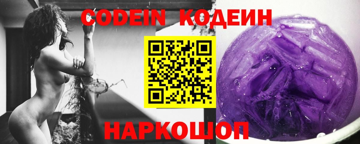 Codein Purple Drank Артём
