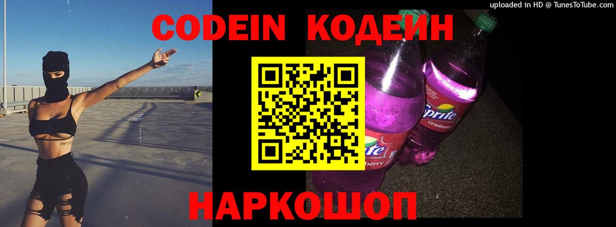 Кодеин напиток Lean (лин)  Артём  Кодеин Purple Drank 