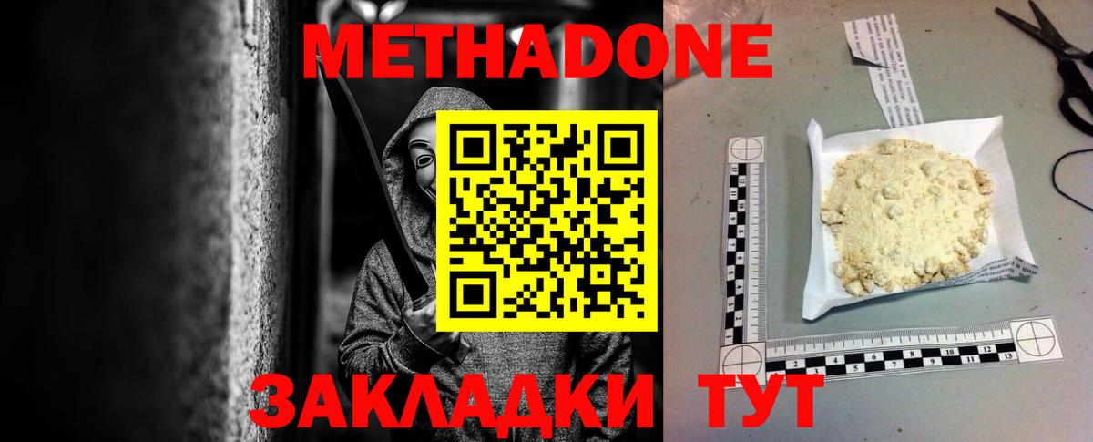 Метадон methadone  Вход с VPN  hydra онион  Артём 