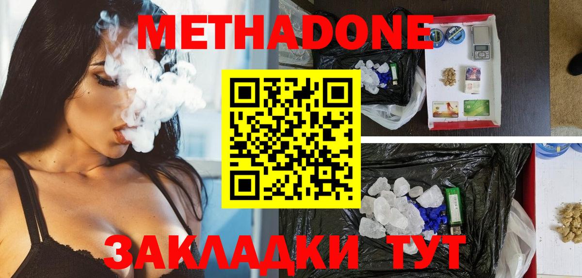 Метадон кристалл Артём