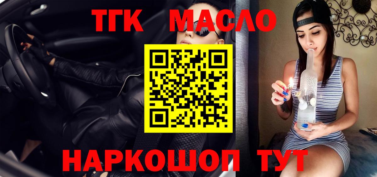 ТГК THC oil Артём